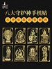 【守护神手机贴】普陀山十二生肖金属贴纸平安守护 商品缩略图1