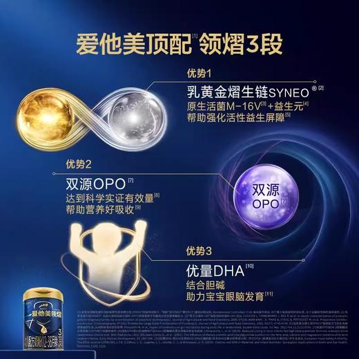 爱他美领熠3段幼儿配方奶粉800g*1罐/ATM-613854 商品图3