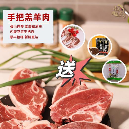 【买2斤送1斤】港点湾 内蒙古羔羊肋排 6-8个月羔羊 原切贴骨肉 手把肉、羊肋排、无添加 不腌制！ 商品图9