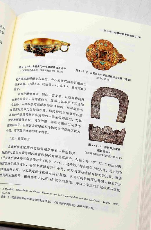 《青藏高原丝绸之路的考古学研究》，软精装，16开2册，仝涛著，文物出版社2021年一版一印，定价680，售价248元。 商品图9