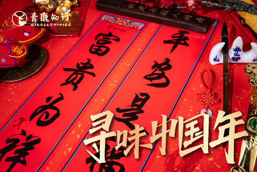 【寒假单日 | 寻味中国年】​穿梭千年古镇，驱赶年兽，迎春纳福，找回失落的年味！ 商品图0