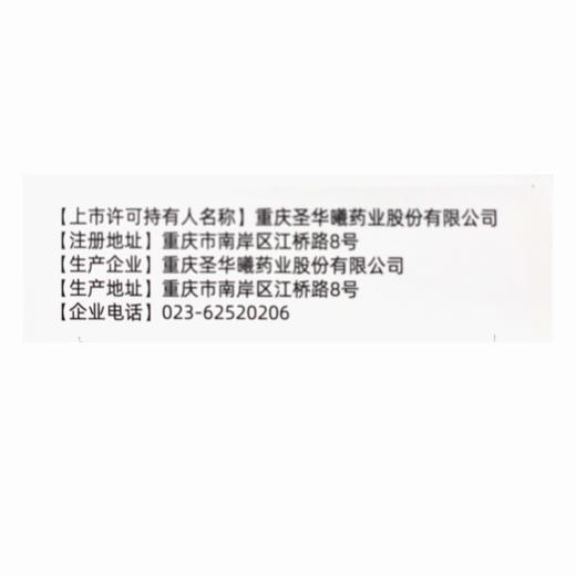 圣美弗,氟哌噻吨美利曲辛片【15片*2板】重庆圣华曦 商品图4