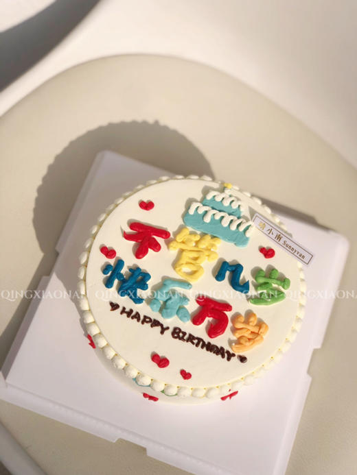 【手绘系列】不管几岁 快乐万岁！！ 商品图0