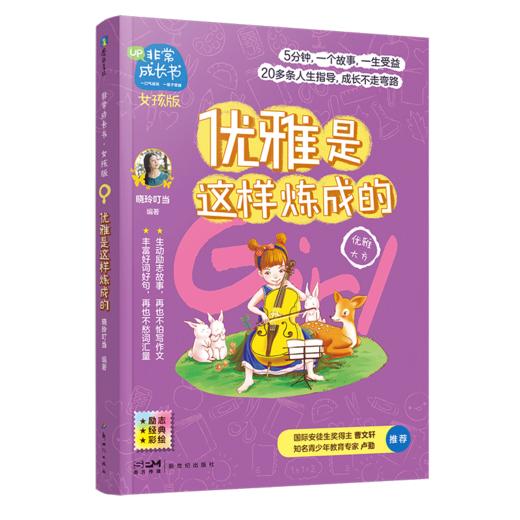 【全8册自选】非常成长书：女孩版+男孩版 小学生漫画心理学 商品图9