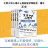 生活中的心理学  商品缩略图0