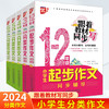 优+跟着教材写同步起步作文分类作文1-8年级任选 商品缩略图1