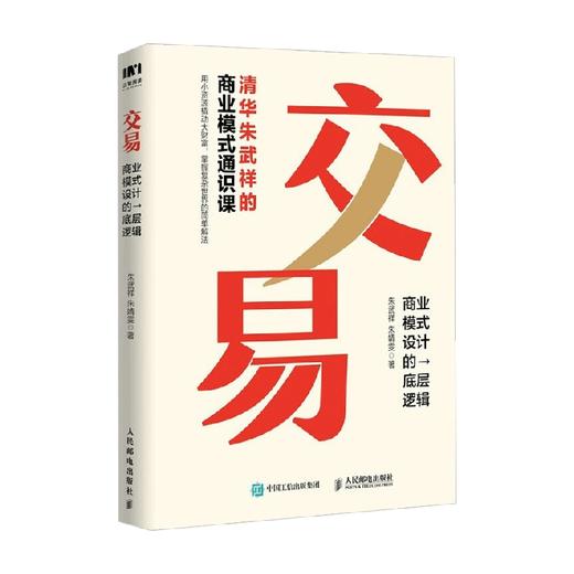 交易 朱武祥等 著 管理 商品图4