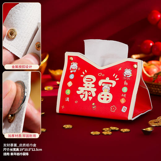 龙年2025新年【创意卡通纸巾盒 过年春节】客厅桌面 场景装饰布置 抽纸袋 商品图7