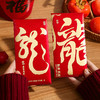「5.9元包邮！6个装」2024新款新年过年红包袋压岁钱包书法个性家居饰品龙年春节通用利是封 商品缩略图0
