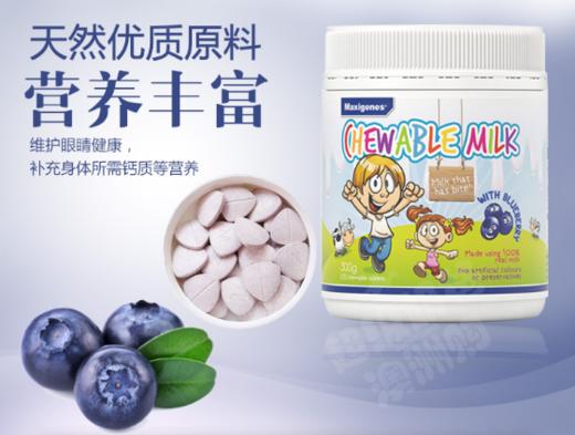 Maxigenes美可卓蓝莓护眼咀嚼奶片护眼补钙150粒 商品图0