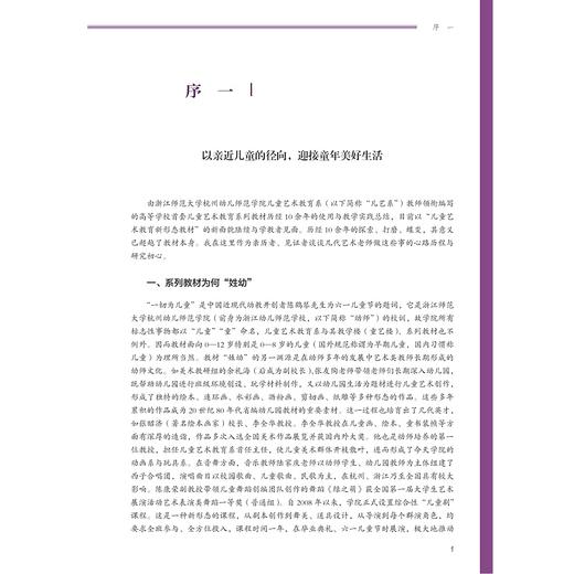 美术艺术素养 手工造型/高等学校学前教育专业艺术素养系列教材/谢笑容/章威/杨凤/浙江大学出版社 商品图1