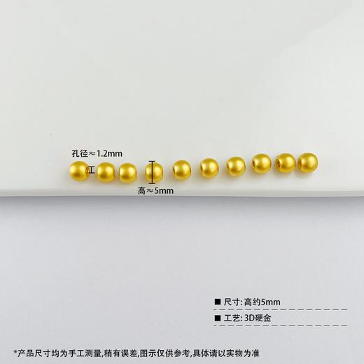 【线上黄金屋】【限时7.5折】【定价黄金】足金 【无字印】3D硬金散珠转运珠5mm古法珠圆珠古法转运珠（约5mm）/10粒(V3DSC00234)（预售产品下单后不退款不退货不换货不补差价） 商品图2