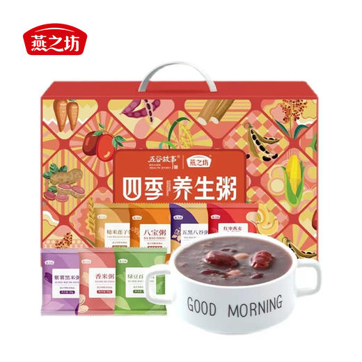 燕之坊 四季养生粥礼盒1400g 七种口味 精心配比  48小时发货 商品图5