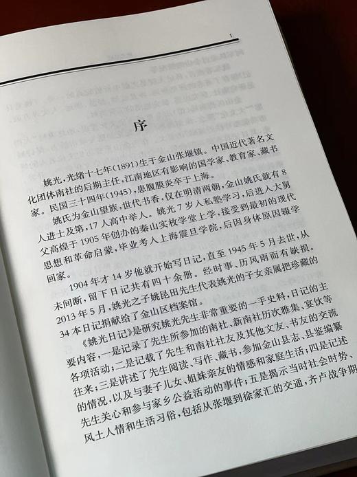 《姚光日记》，签名本，陈颖、余思彦等整理，全三册，布面精装，1920页，复旦大学出版社2024年12月一版一印。定价289/售价229 商品图3