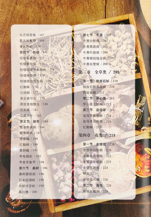 常见中药材病虫害绿色防控彩色图谱【中国农业出版社官方正版，可开发票，下单时留开票信息和电子邮箱】 商品图4