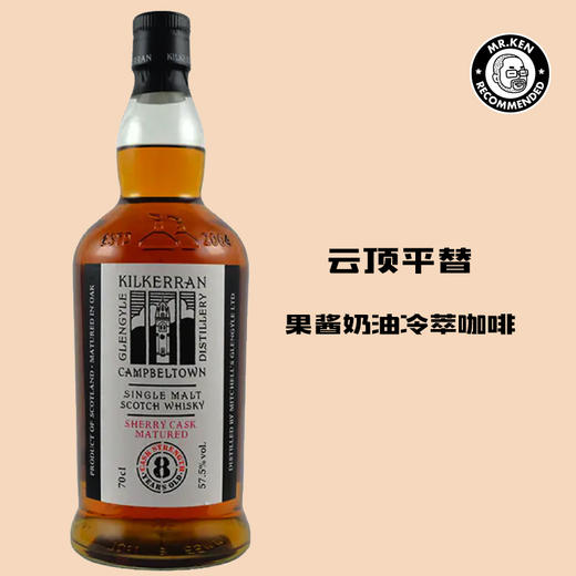 【环保无盒包装】可蓝（Kilkerran）8年雪莉桶桶强单一麦芽威士忌（第九版） 商品图0