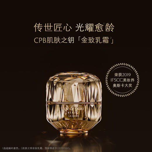 *CPB肌肤之钥金致乳霜 商品图0