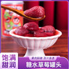 林家铺子糖水草莓罐头 商品缩略图0