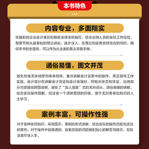 会计 出纳 做账 纳税财务分析岗位实战第2版 新的企业会计准则和相关税费规定编写 多维度把握财务工作 提升实操能力图书籍 商品图3