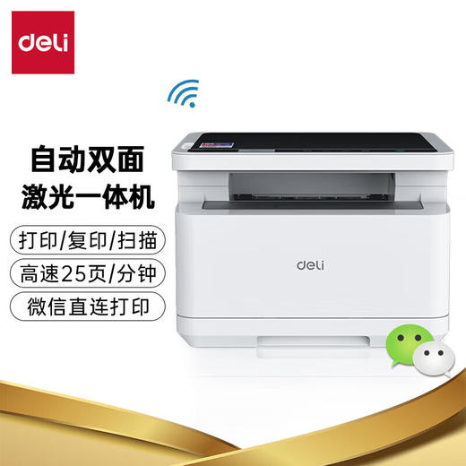 得力(deli)M2020DW黑白三合一多功能打印机复印机扫描机一体机 A4办公商用 家用学习手机 自动双面激光打印机 商品图1