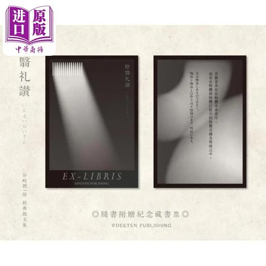 预售 【中商原版】日本经典文学 阴翳礼赞 谷崎润一郎 经典散文集 港台原版 谷崎润一郎 笛藤 商品图3