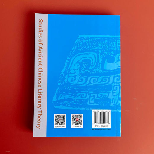 秘响潜通的文脉 古代文学理论研究第五十七辑 胡晓明主编 商品图2