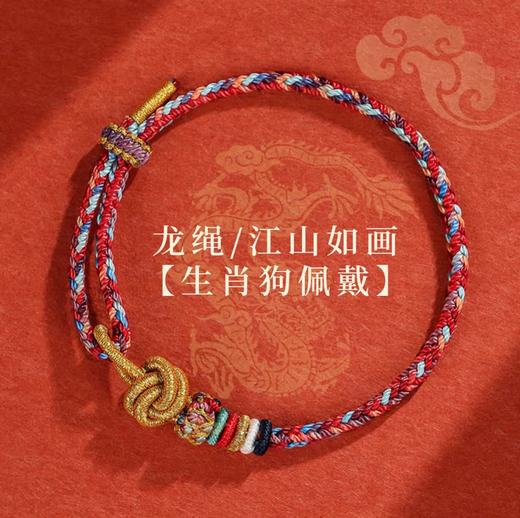 普陀山龙年祝福好运手绳十二生肖本命年太岁红绳编织手绳 商品图4