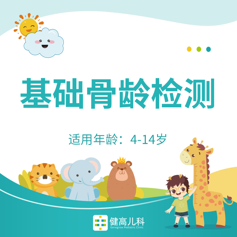 【重庆】基础骨龄检测