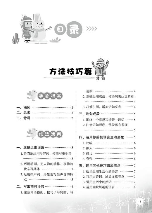 《最新小学生作文好词好句好段大宝库》 商品图5