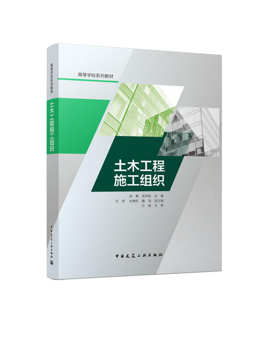 土木工程施工组织 商品图0