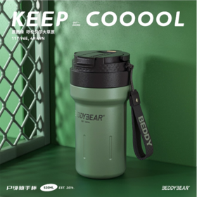 杯具熊户外随手杯（原野绿）520ml