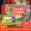 【礼盒装】安徒生童话3D立体剧场书（套装共8册）海的女儿/拇指姑娘/卖火柴的小女孩/豌豆公主/丑小鸭/皇帝的新装/坚定的锡兵/夜莺 商品缩略图0