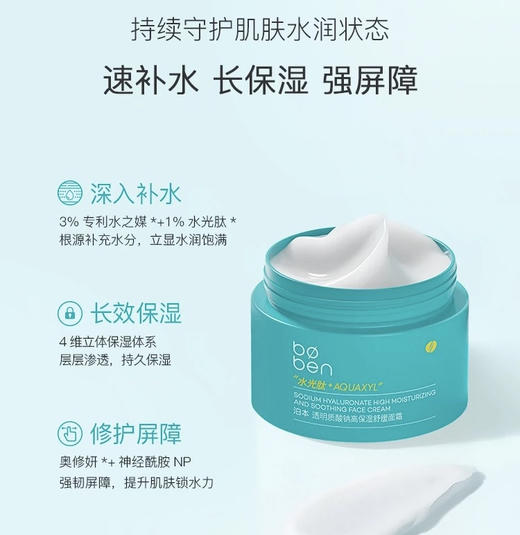 泊本高保湿舒缓面霜/瓶50g 商品图0