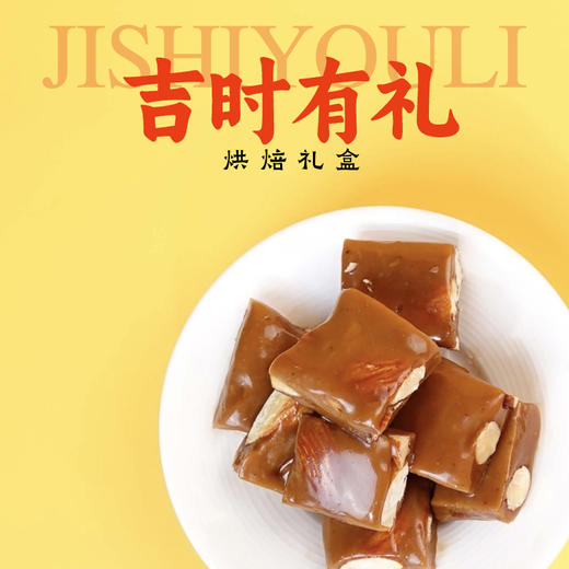 吉时有礼  烘焙礼盒（现金价） 商品图3