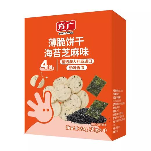 方广饼干薄脆饼干宝宝磨牙手指饼干儿童零食盒装80g/蔓越莓小圆饼80g/小小蛋卷（香橙味/牛奶味/草莓味）60g/手指泡芙条/蓝莓叶黄素酯软糖 商品图0