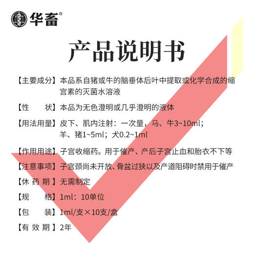 华畜兽药缩宫素 注射液催产针母猪药 催产素促排3号兔牛羊兽用 商品图3