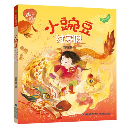 小豌豆过寒假 商品图0