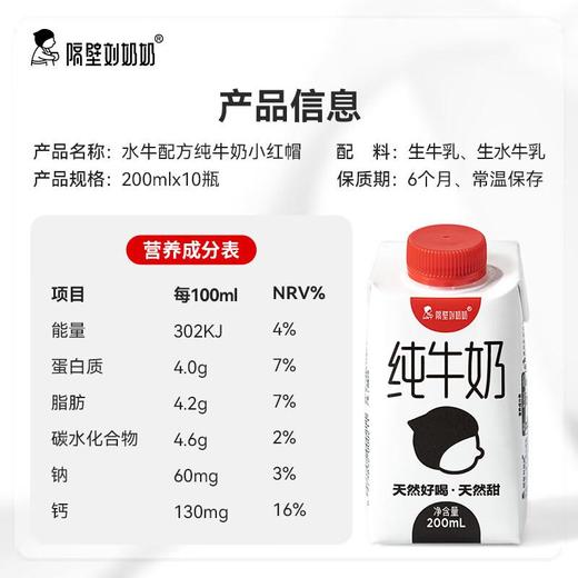 隔壁刘奶奶小红帽4.0蛋白水牛配方礼盒200ml*10 商品图0