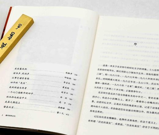 《暴风雨的记忆：1965-1970年的北京四中》，平装，北岛等主编，三联书店2024年一月第5次印刷，定价58，售价55元。 商品图10