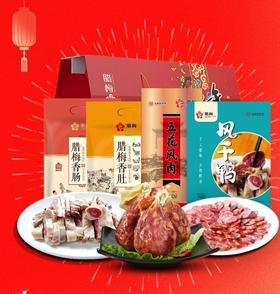 腊味飘香藏年味，老字号腊梅腊味大礼盒