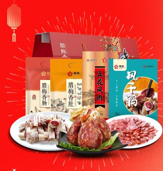 腊味飘香藏年味，老字号腊梅腊味大礼盒 商品图0