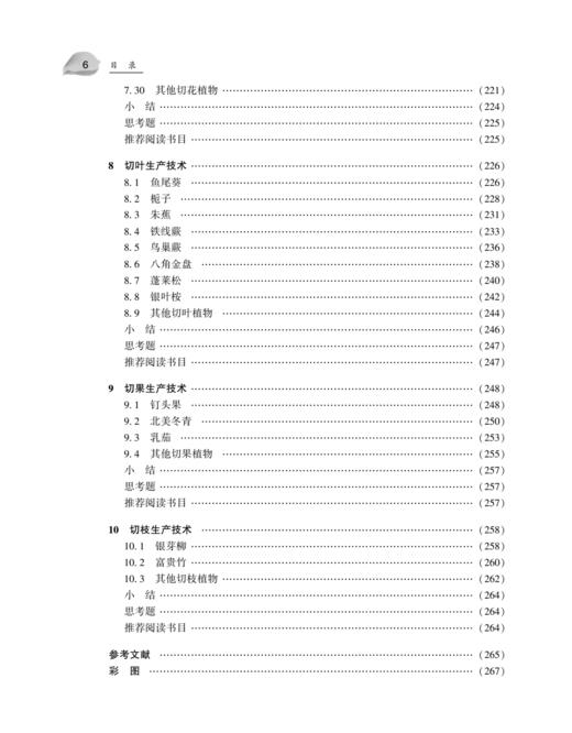 鲜切花生产技术2445 商品图7