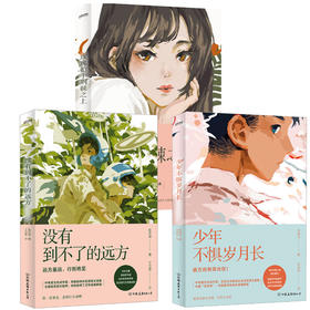 少年不惧岁月长+玫瑰始于荆棘之上+没有到不了的远方