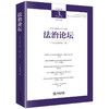 法治论坛（2023年第3辑 总第71辑）  广州市法学会编  法律出版社 商品缩略图0