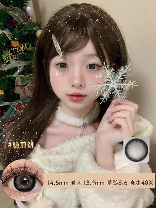 【日抛】脆煎饼 sugarplum | 大直径14.5着色13.9仅供参考 | 【一盒10片，多盒购买更划算，选款色板在详情页内！】，这是日抛链接，基弧8.6 灰黑色美瞳 商品图2