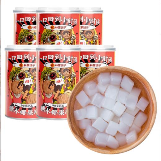 林家铺子糖水椰果罐头 商品图3