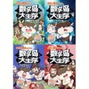 小品一家人爆笑漫画之数字岛大生存(1-4) 商品缩略图0