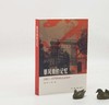 《暴风雨的记忆：1965-1970年的北京四中》，平装，北岛等主编，三联书店2024年一月第5次印刷，定价58，售价55元。 商品缩略图0
