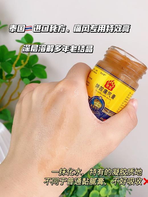 【选必康 特效痛风膏】选必康 特效痛风膏 专门针对痛风问题研发!!可分解关节处尿酸结晶，防止尿酸结晶产生 商品图3