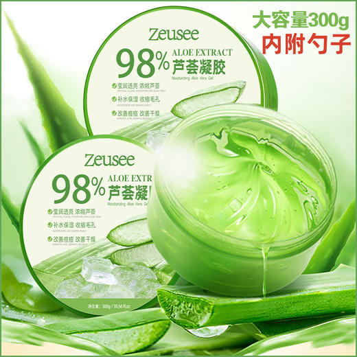 「9.9元包邮！300ml大容量」 Zeusee/子晞网红同款芦荟胶 补水保湿修护面霜收缩毛孔凝胶男女面膜300g 商品图0